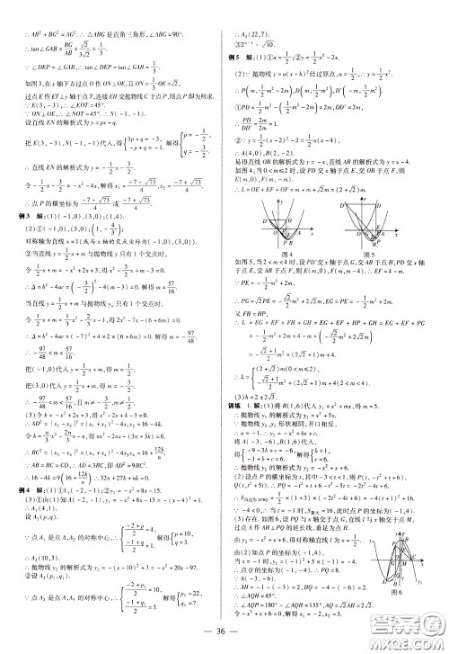 典学文化2020全新版领跑中考数学江西专用学生用书参考答案