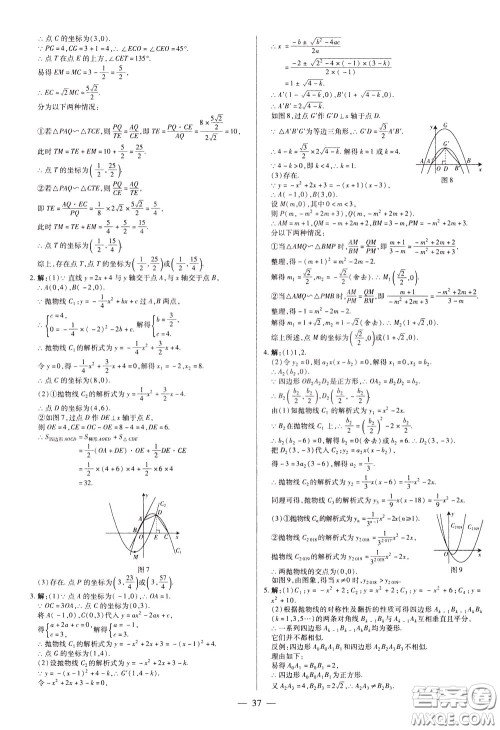 典学文化2020全新版领跑中考数学江西专用学生用书参考答案