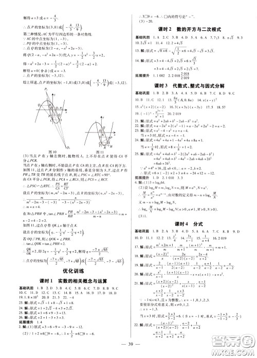 典学文化2020全新版领跑中考数学江西专用学生用书参考答案