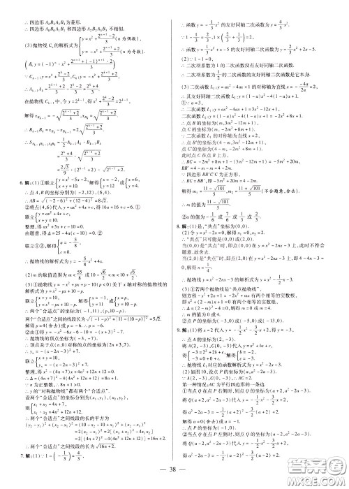 典学文化2020全新版领跑中考数学江西专用学生用书参考答案