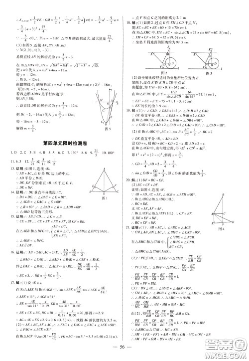 典学文化2020全新版领跑中考数学江西专用学生用书参考答案