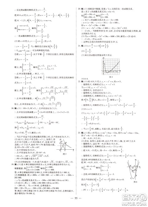 典学文化2020全新版领跑中考数学江西专用学生用书参考答案