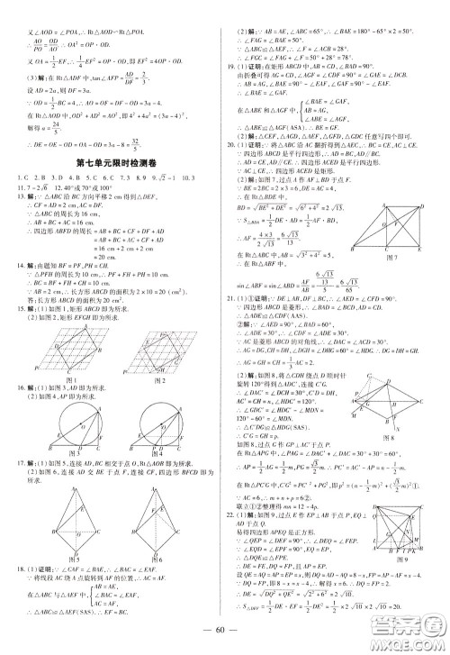 典学文化2020全新版领跑中考数学江西专用学生用书参考答案