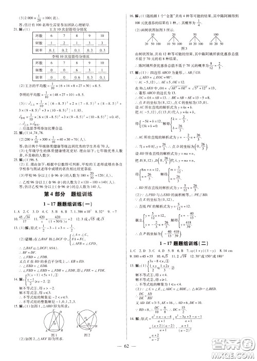 典学文化2020全新版领跑中考数学江西专用学生用书参考答案