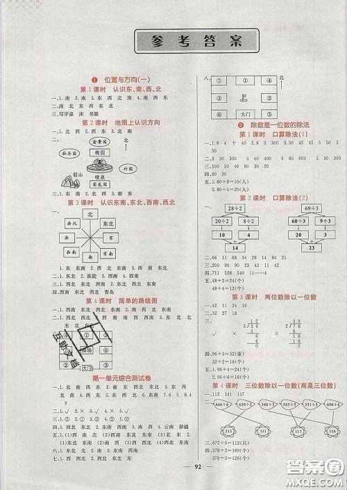 沈阳出版社2020春课堂点睛三年级数学下册人教版答案