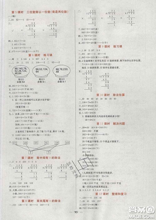 沈阳出版社2020春课堂点睛三年级数学下册人教版答案