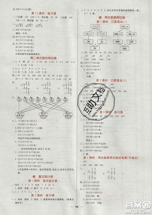 沈阳出版社2020春课堂点睛三年级数学下册人教版答案