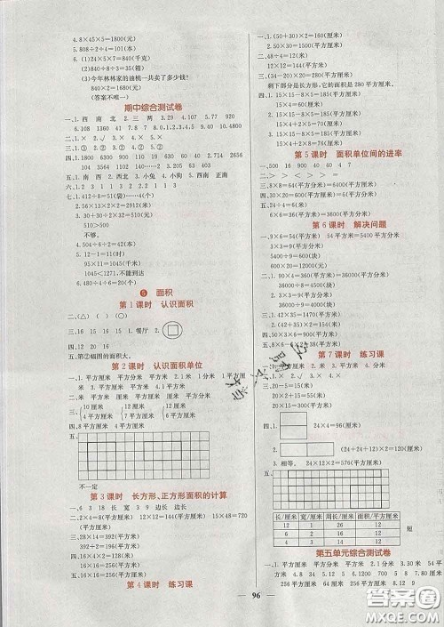 沈阳出版社2020春课堂点睛三年级数学下册人教版答案