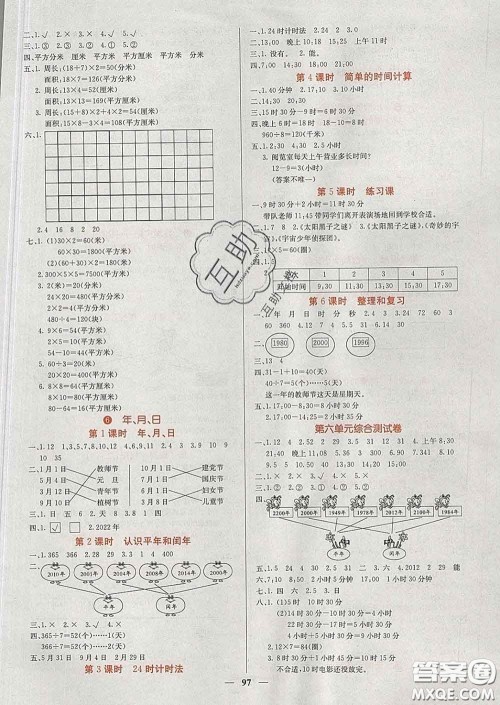 沈阳出版社2020春课堂点睛三年级数学下册人教版答案