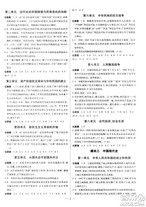 典学文化2020全新版领跑中考历史江西专用学生用书参考答案