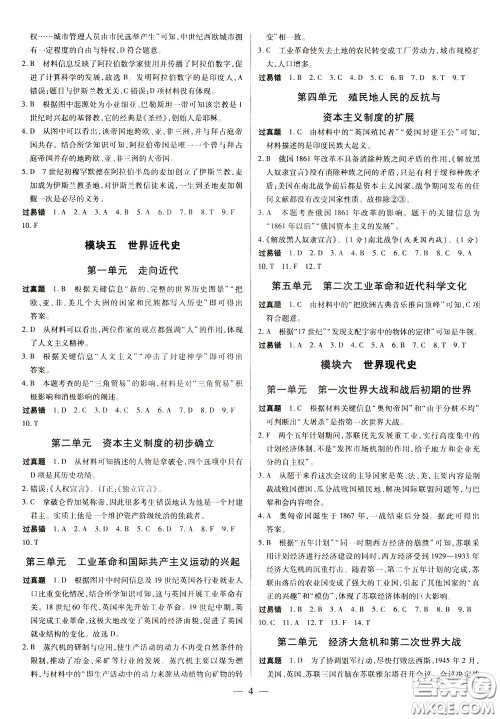 典学文化2020全新版领跑中考历史江西专用学生用书参考答案 典学文化2020全新版领跑中考历史江西专用学生用书参考答案