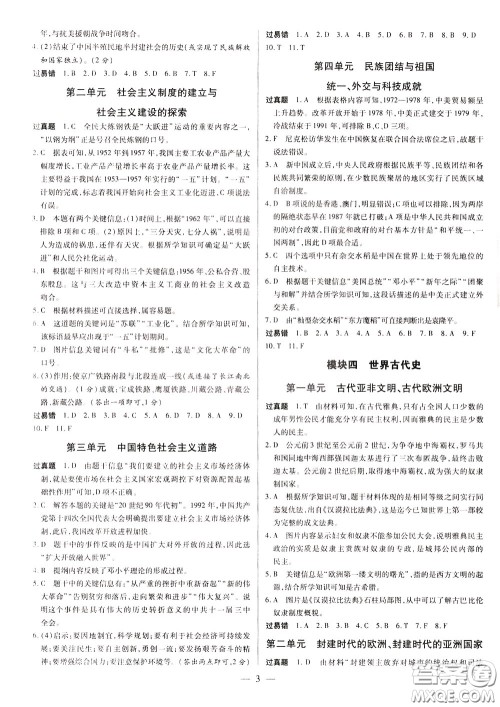 典学文化2020全新版领跑中考历史江西专用学生用书参考答案 典学文化2020全新版领跑中考历史江西专用学生用书参考答案