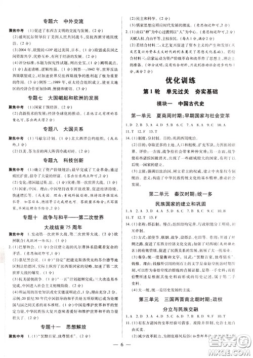 典学文化2020全新版领跑中考历史江西专用学生用书参考答案