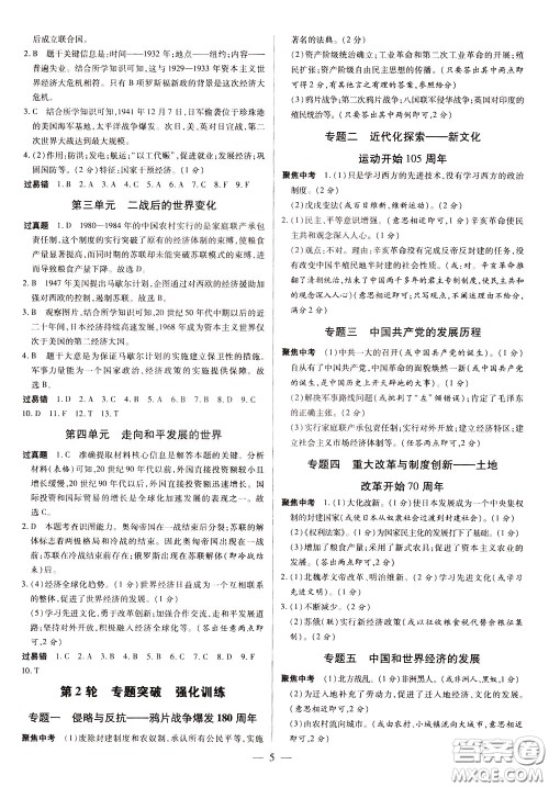 典学文化2020全新版领跑中考历史江西专用学生用书参考答案 典学文化2020全新版领跑中考历史江西专用学生用书参考答案