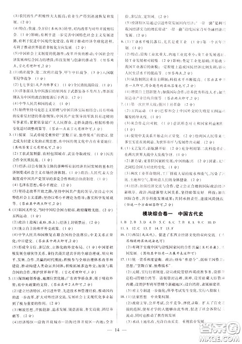 典学文化2020全新版领跑中考历史江西专用学生用书参考答案 典学文化2020全新版领跑中考历史江西专用学生用书参考答案