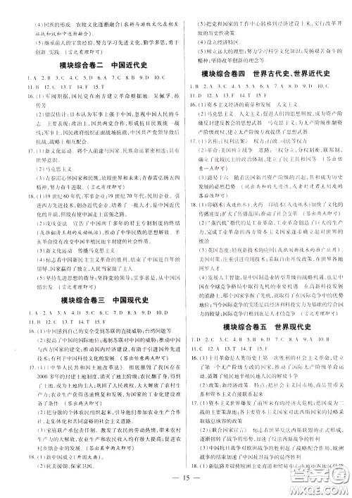 典学文化2020全新版领跑中考历史江西专用学生用书参考答案