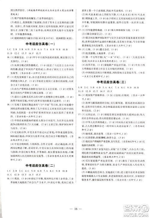 典学文化2020全新版领跑中考历史江西专用学生用书参考答案