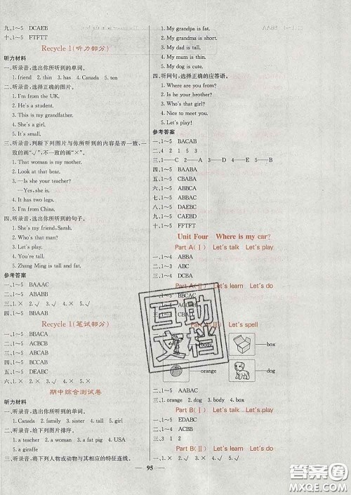 沈阳出版社2020春课堂点睛三年级英语下册人教版答案