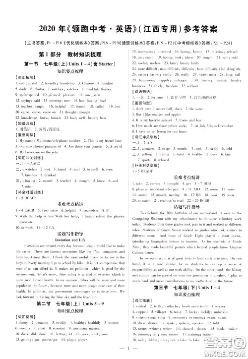 典学文化2020全新版领跑中考英语江西专用学生用书参考答案 典学文化2020全新版领跑中考英语江西专用学生用书参考答案