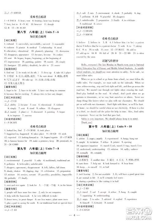 典学文化2020全新版领跑中考英语江西专用学生用书参考答案