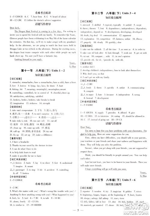 典学文化2020全新版领跑中考英语江西专用学生用书参考答案 典学文化2020全新版领跑中考英语江西专用学生用书参考答案