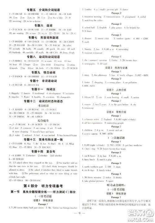 典学文化2020全新版领跑中考英语江西专用学生用书参考答案