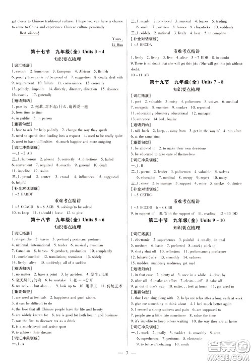 典学文化2020全新版领跑中考英语江西专用学生用书参考答案 典学文化2020全新版领跑中考英语江西专用学生用书参考答案