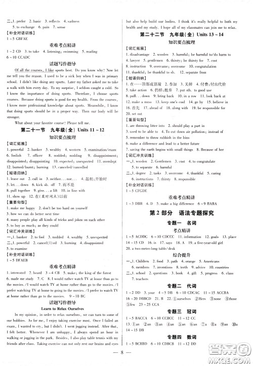 典学文化2020全新版领跑中考英语江西专用学生用书参考答案 典学文化2020全新版领跑中考英语江西专用学生用书参考答案