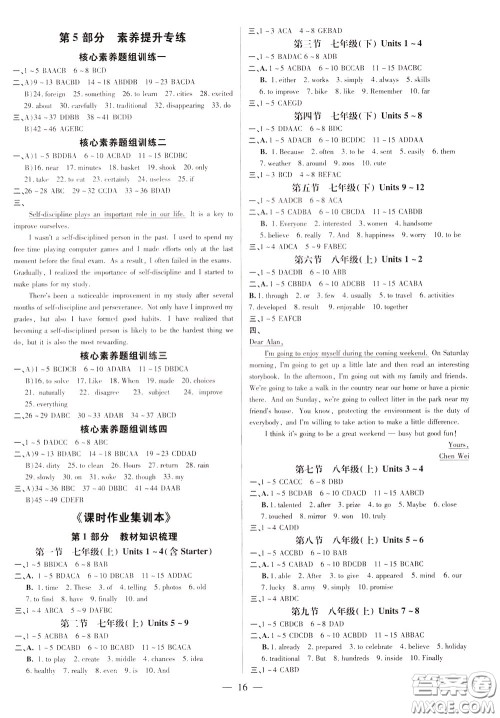 典学文化2020全新版领跑中考英语江西专用学生用书参考答案