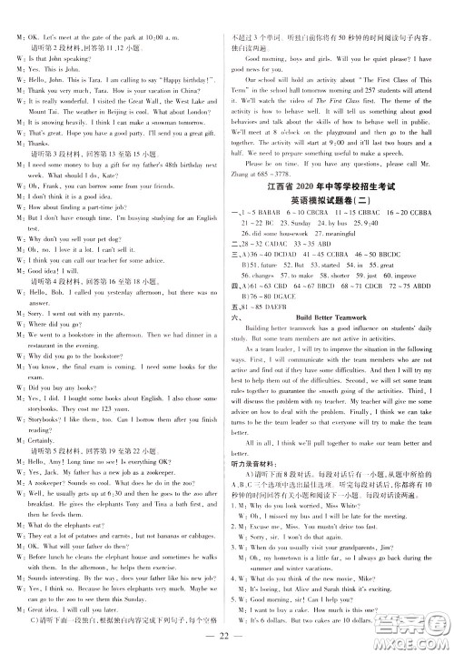 典学文化2020全新版领跑中考英语江西专用学生用书参考答案 典学文化2020全新版领跑中考英语江西专用学生用书参考答案