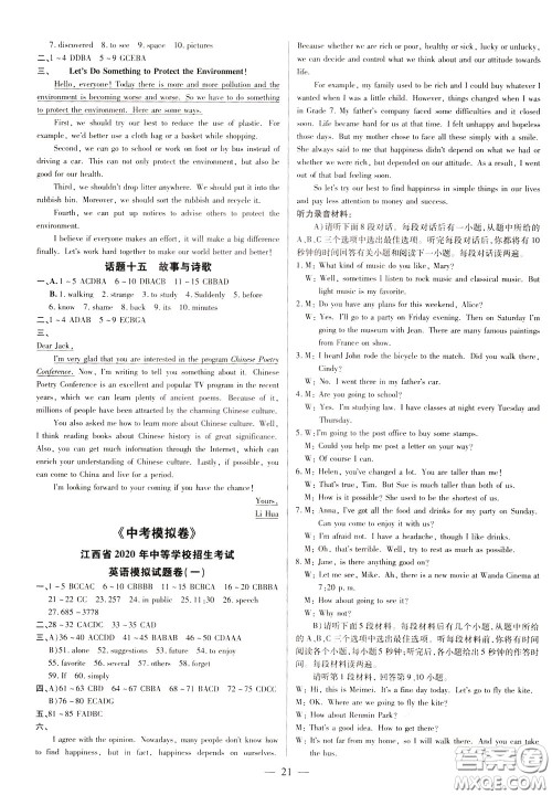 典学文化2020全新版领跑中考英语江西专用学生用书参考答案 典学文化2020全新版领跑中考英语江西专用学生用书参考答案