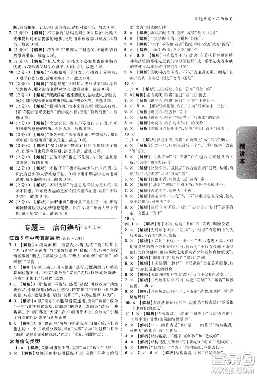 2020年万唯中考试题研究语文江西专版精讲本参考答案