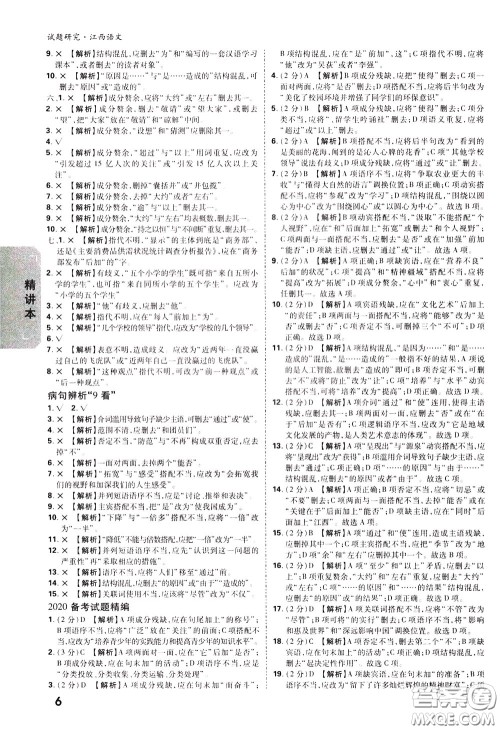 2020年万唯中考试题研究语文江西专版精讲本参考答案