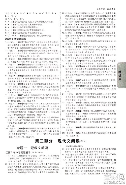 2020年万唯中考试题研究语文江西专版精讲本参考答案