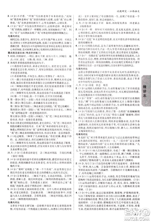 2020年万唯中考试题研究语文江西专版精讲本参考答案