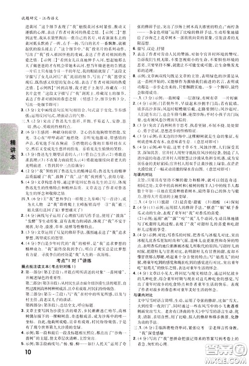 2020年万唯中考试题研究语文江西专版精讲本参考答案