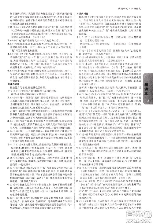 2020年万唯中考试题研究语文江西专版精讲本参考答案