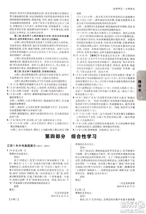 2020年万唯中考试题研究语文江西专版精讲本参考答案