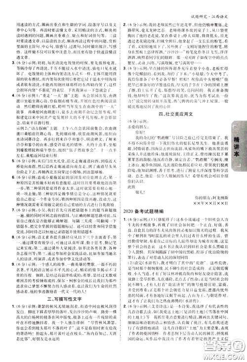 2020年万唯中考试题研究语文江西专版精讲本参考答案