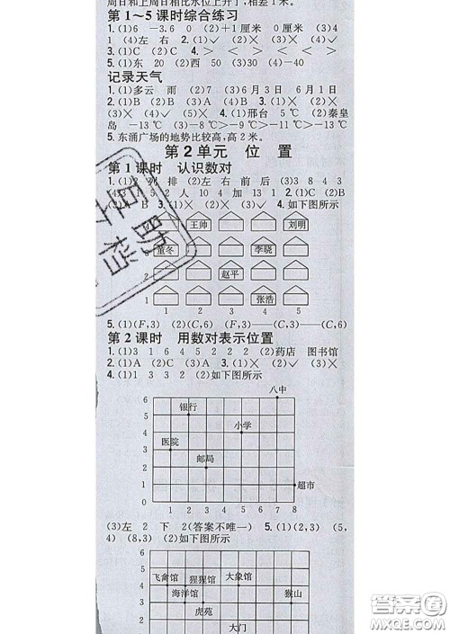 2020春全科王同步课时练习六年级数学下册冀教版答案 2020春全科王同步课时练习六年级数学下册冀教版答案