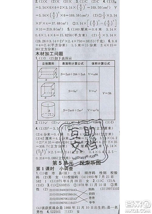 2020春全科王同步课时练习六年级数学下册冀教版答案 2020春全科王同步课时练习六年级数学下册冀教版答案