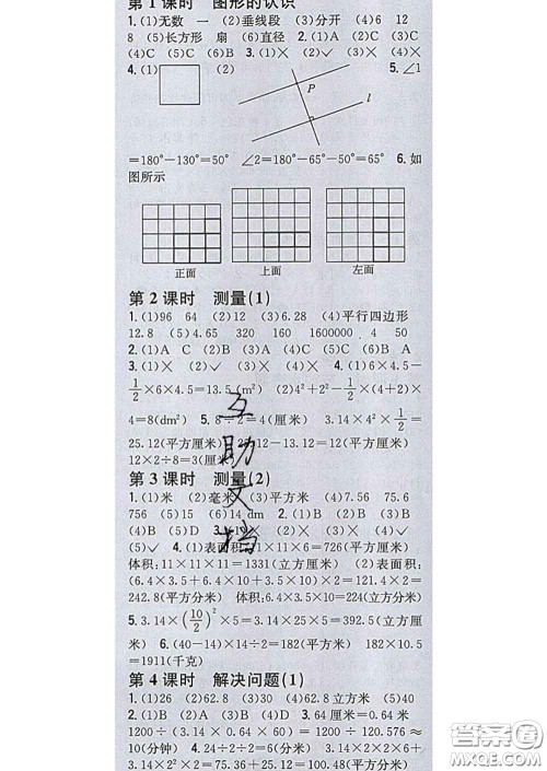 2020春全科王同步课时练习六年级数学下册冀教版答案 2020春全科王同步课时练习六年级数学下册冀教版答案