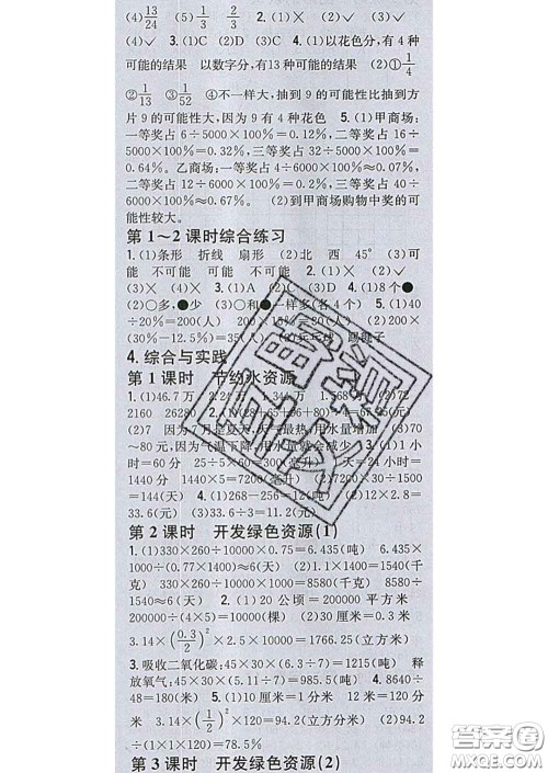 2020春全科王同步课时练习六年级数学下册冀教版答案 2020春全科王同步课时练习六年级数学下册冀教版答案