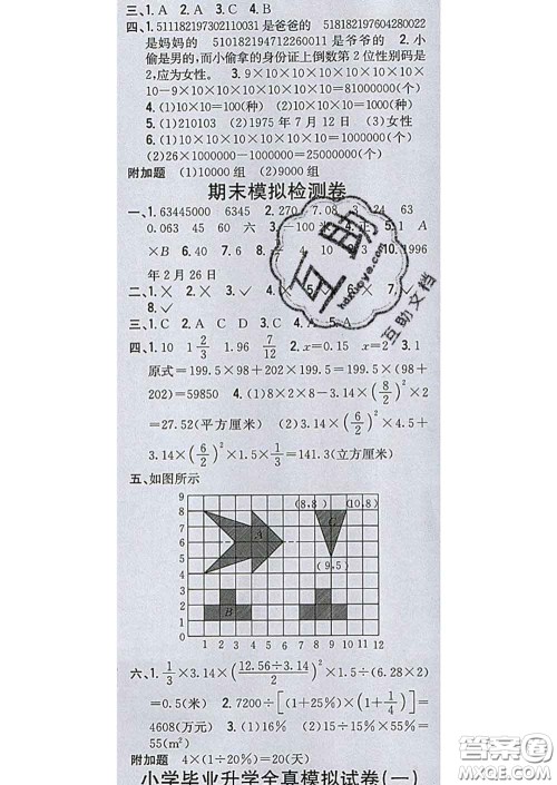 2020春全科王同步课时练习六年级数学下册冀教版答案 2020春全科王同步课时练习六年级数学下册冀教版答案