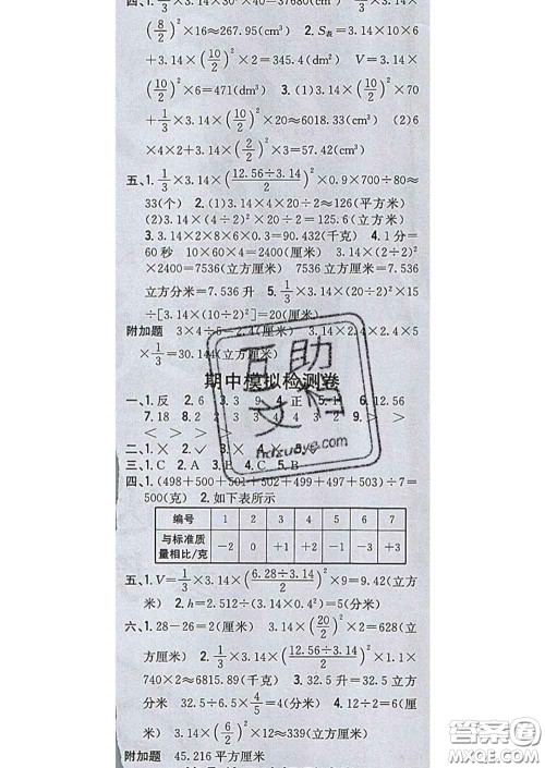 2020春全科王同步课时练习六年级数学下册冀教版答案 2020春全科王同步课时练习六年级数学下册冀教版答案