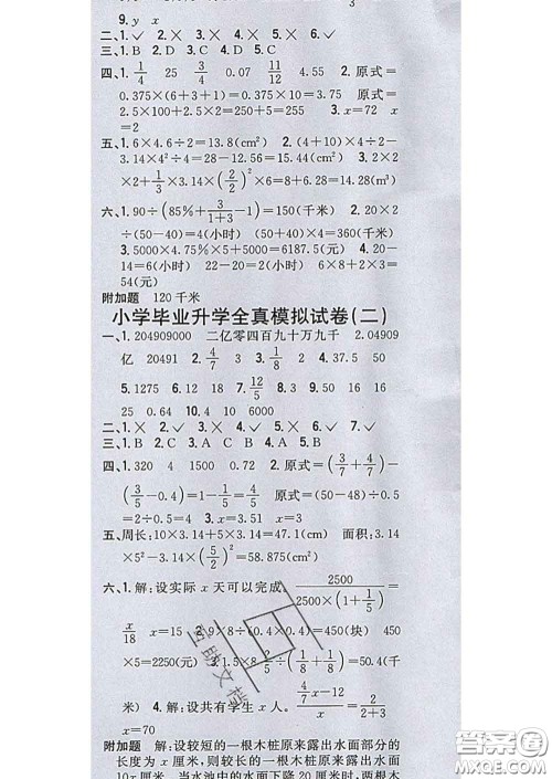 2020春全科王同步课时练习六年级数学下册冀教版答案 2020春全科王同步课时练习六年级数学下册冀教版答案