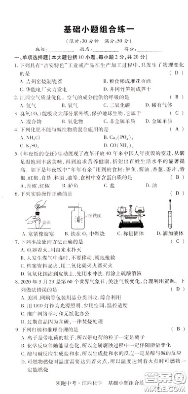 典学文化2020全新版领跑中考化学江西专用教师用书参考答案