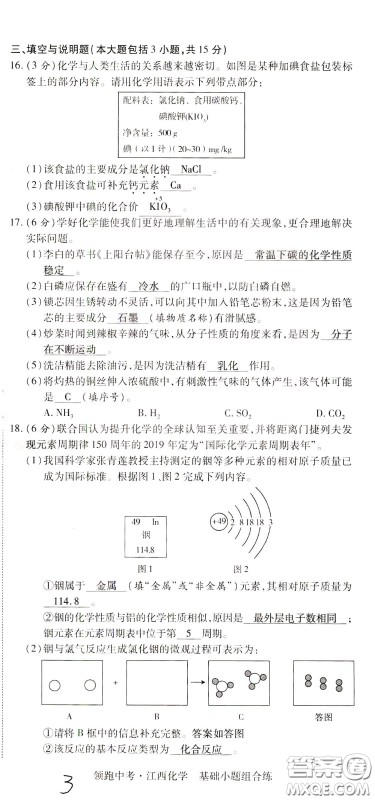 典学文化2020全新版领跑中考化学江西专用教师用书参考答案