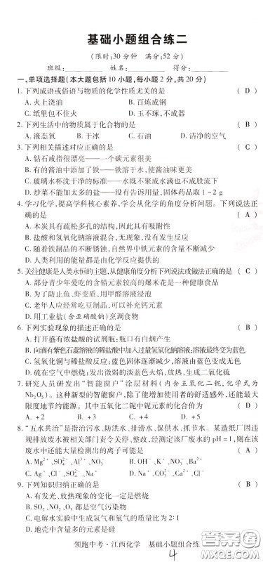 典学文化2020全新版领跑中考化学江西专用教师用书参考答案