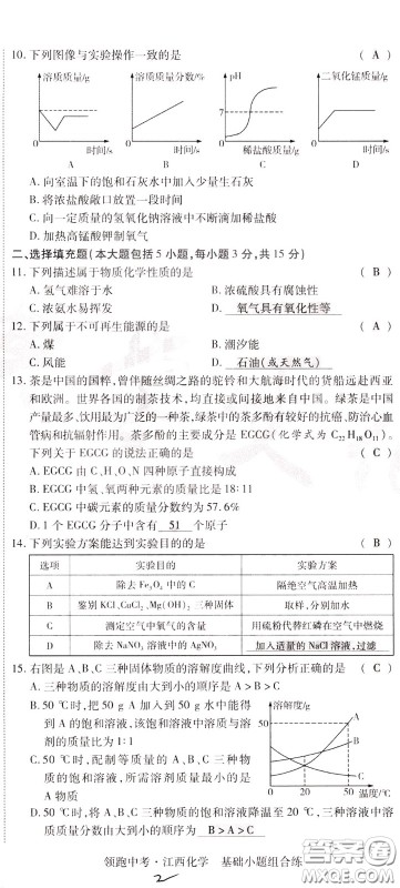 典学文化2020全新版领跑中考化学江西专用教师用书参考答案